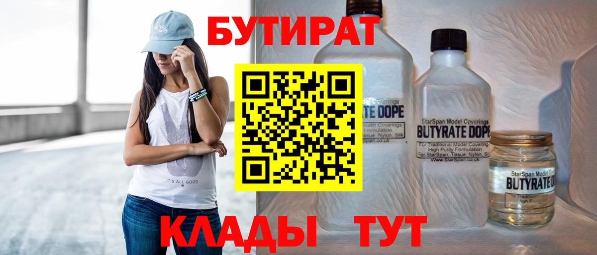 Бутират BDO 33%  Вход с VPN  Асбест 