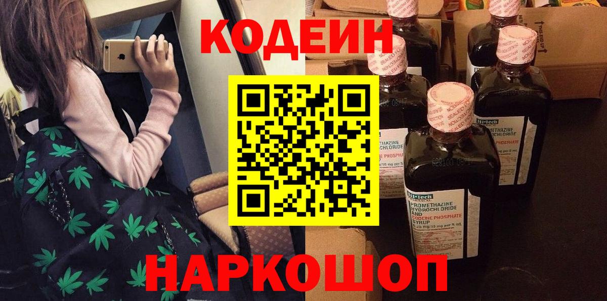 Кодеин напиток Lean (лин) Асбест
