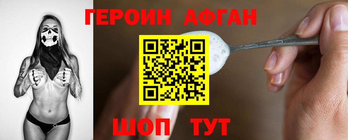 Героин афганец Асбест