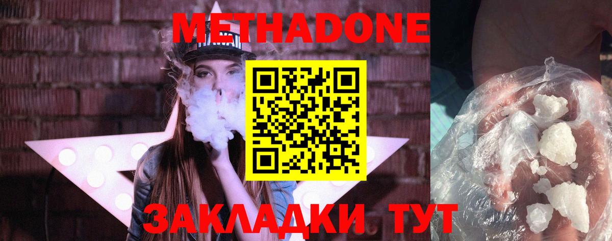 Метадон мёд  Вход с VPN  Асбест  Метадон белоснежный 
